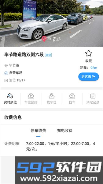 贵阳智慧停车官方版截图4