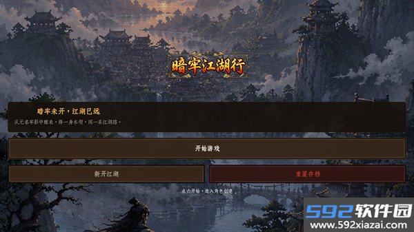 暗牢江湖行官方正版