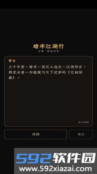 暗牢江湖行官方正版截图1