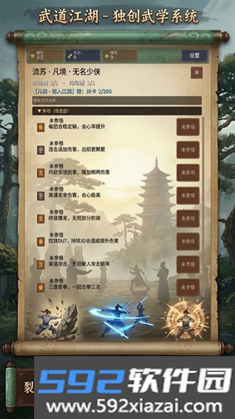 武道江湖手游截图1