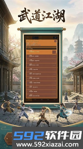 武道江湖手游截图2