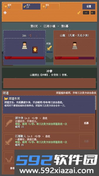 武道江湖手游截图3