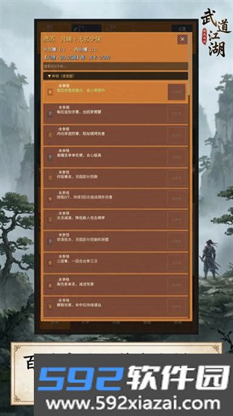 武道江湖手游截图4