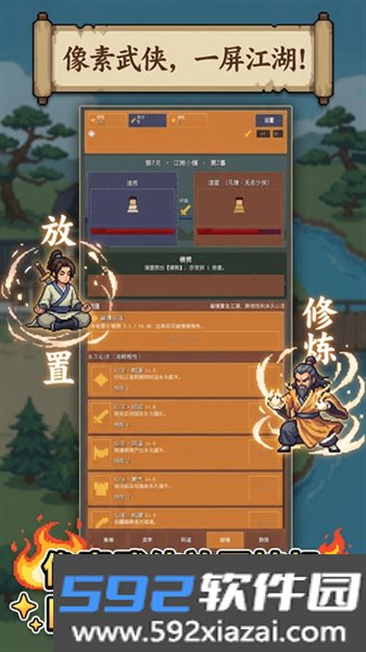 武道江湖手游截图5