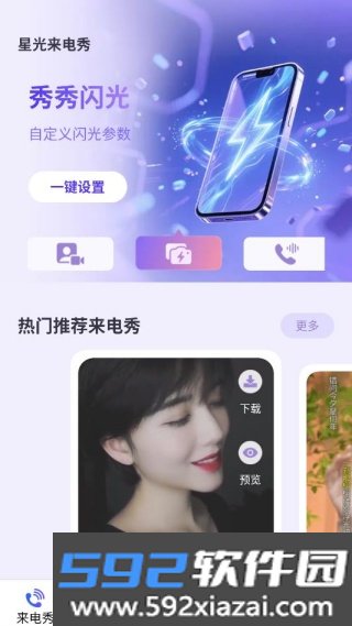 星光来电秀app