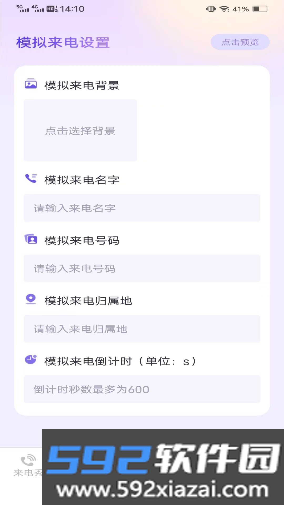星光来电秀app下载最新版截图3