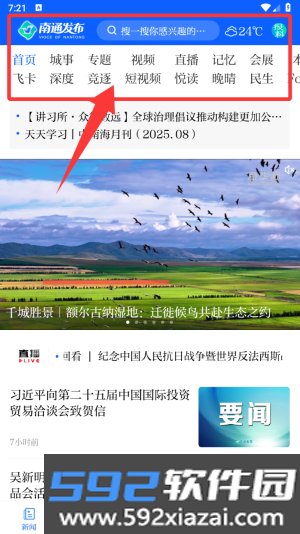南通发布新闻客户端