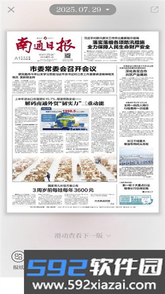 南通发布新闻客户端截图1