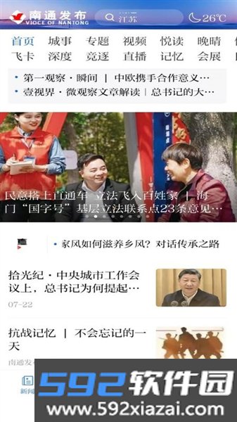 南通发布新闻客户端截图3
