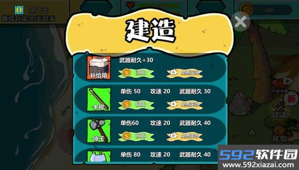 英雄海岛求生手机版截图2