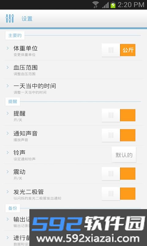 血压测量器截图1