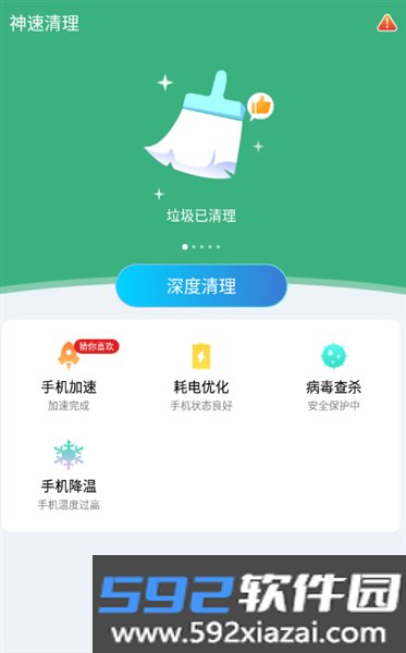 神速清理官方正版