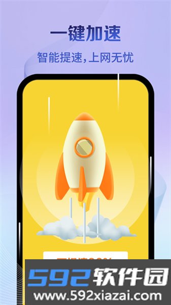 神速清理官方正版截图1