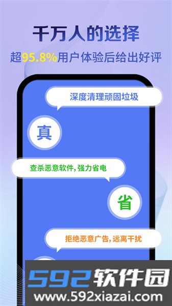 神速清理官方正版截图2