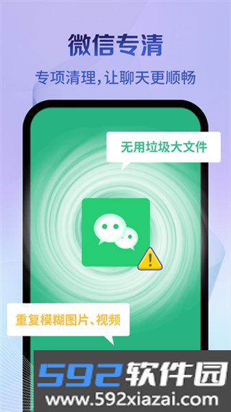 神速清理官方正版截图3