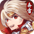 奔雷无双送70连抽版