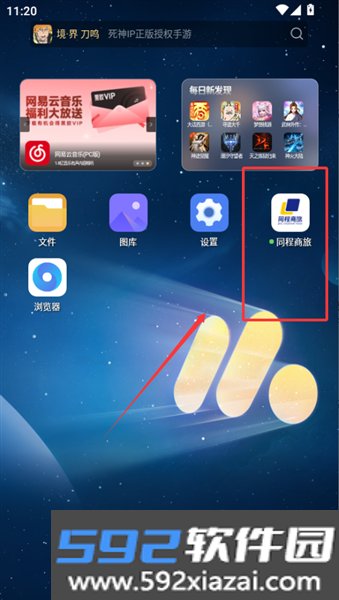 同程商旅