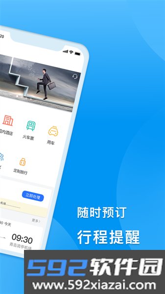 同程商旅最新版截图2