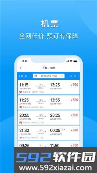 同程商旅最新版截图3