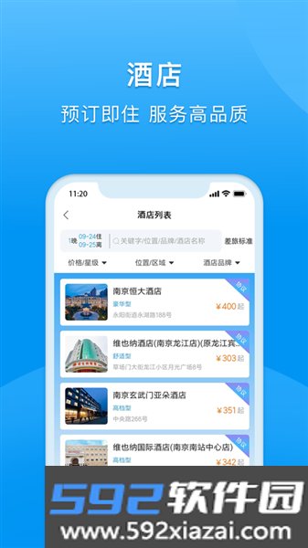 同程商旅最新版截图4