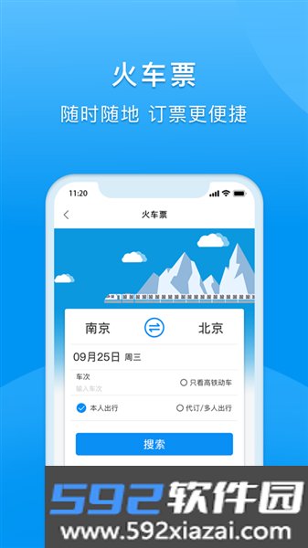同程商旅最新版截图5