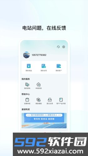 创维民富app截图3