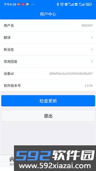 速销易手机版截图2