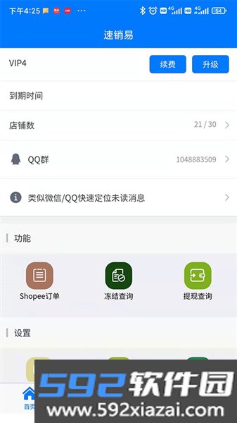 速销易手机版截图4