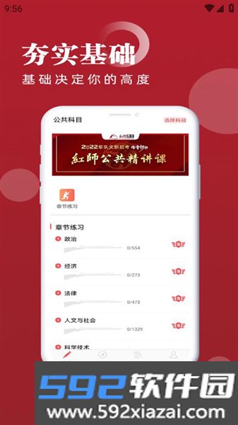 红师在线app截图1