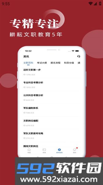 红师在线app截图3