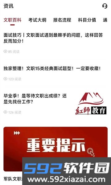 红师在线app截图4