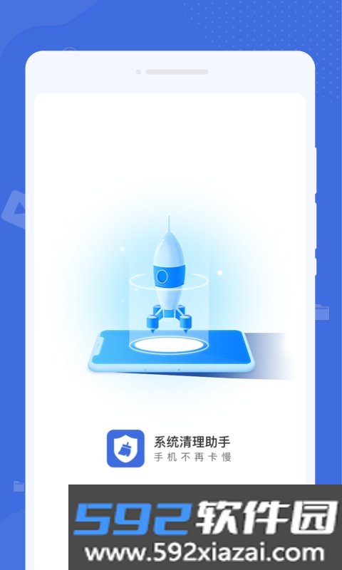 系统清理助手app