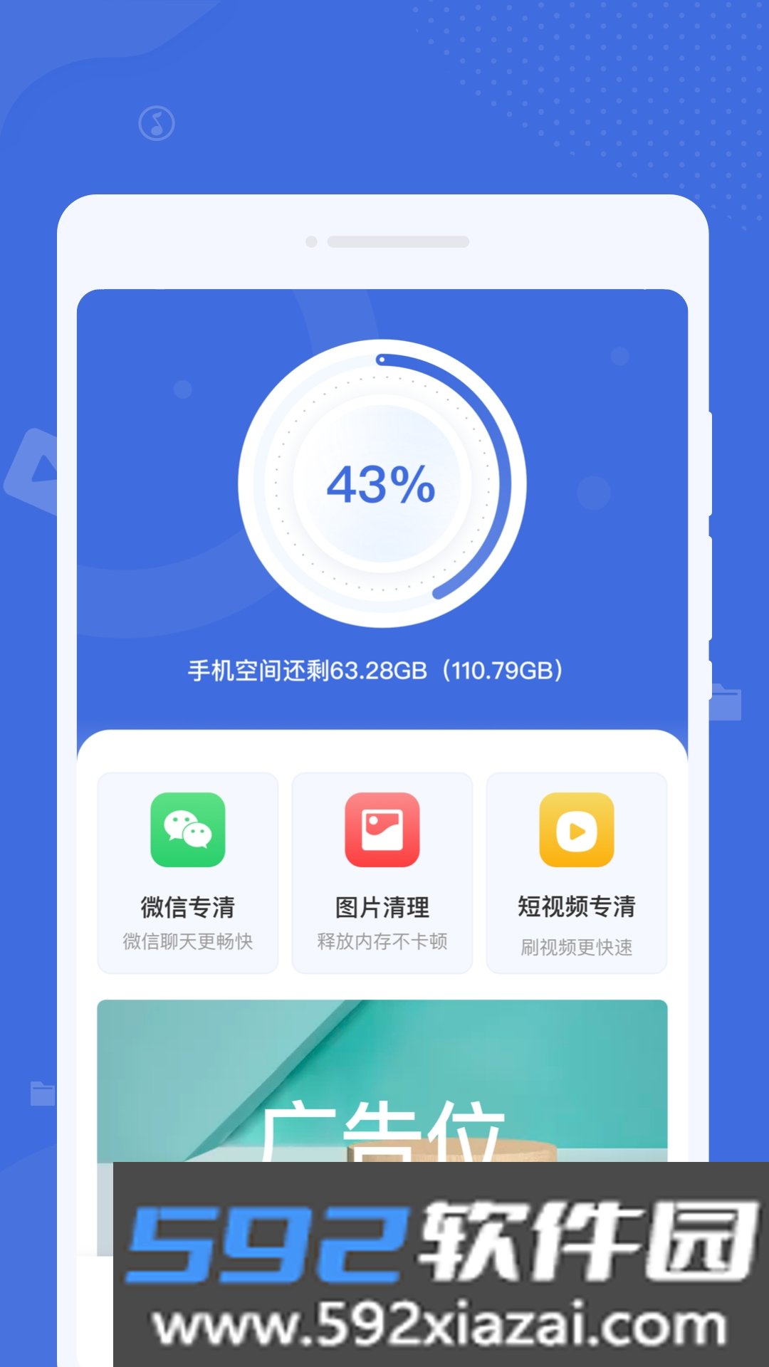 系统清理助手app截图2