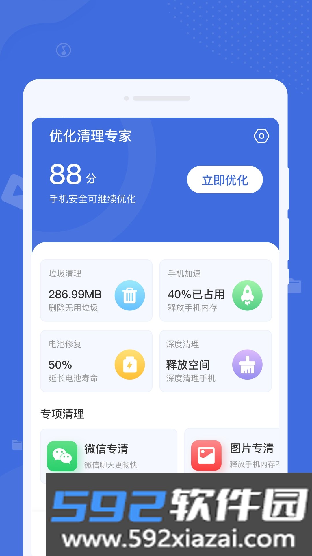系统清理助手app截图3