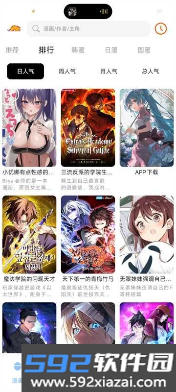 萌喵漫画正版截图2