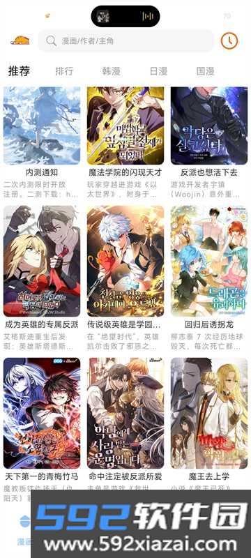 萌喵漫画正版截图3
