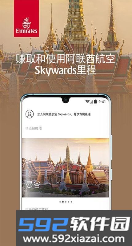 emirates阿联酋航空截图0