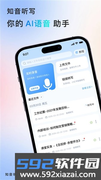 知音听写手机版截图0