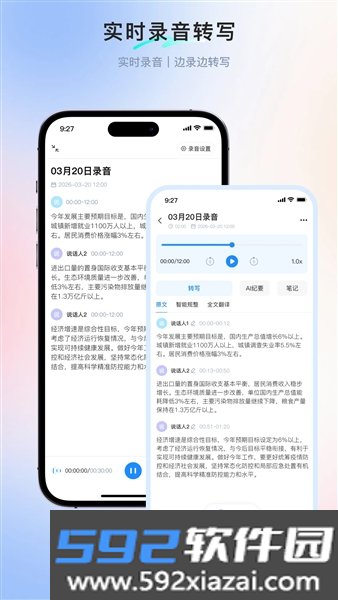 知音听写手机版截图1