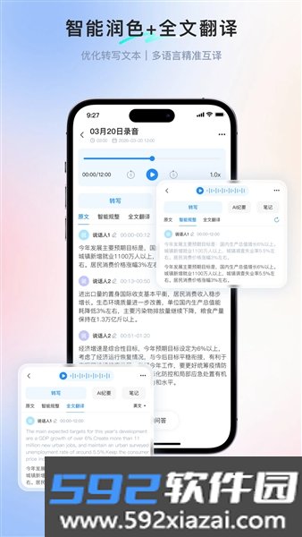 知音听写手机版截图3