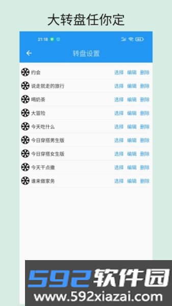 时光大转盘免费版截图1