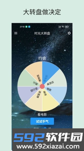 时光大转盘免费版截图4