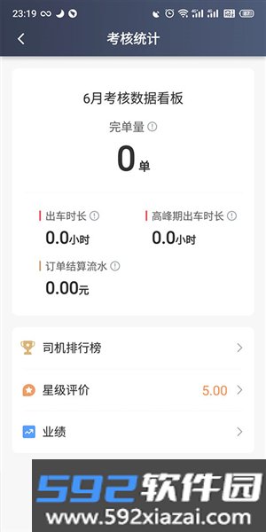 昆明打车司机端app截图2