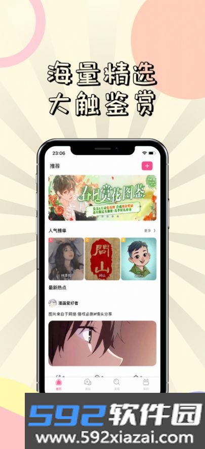 漫次元漫画截图2