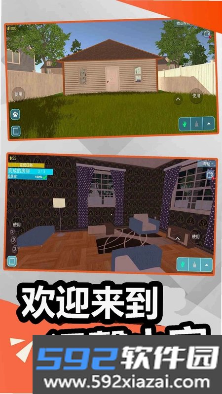 装修模拟器 47 安卓版截图1