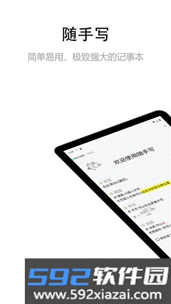 随手写Feenote截图1