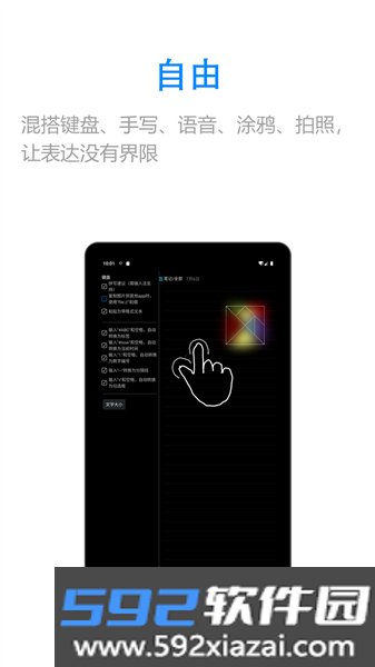 随手写Feenote截图3