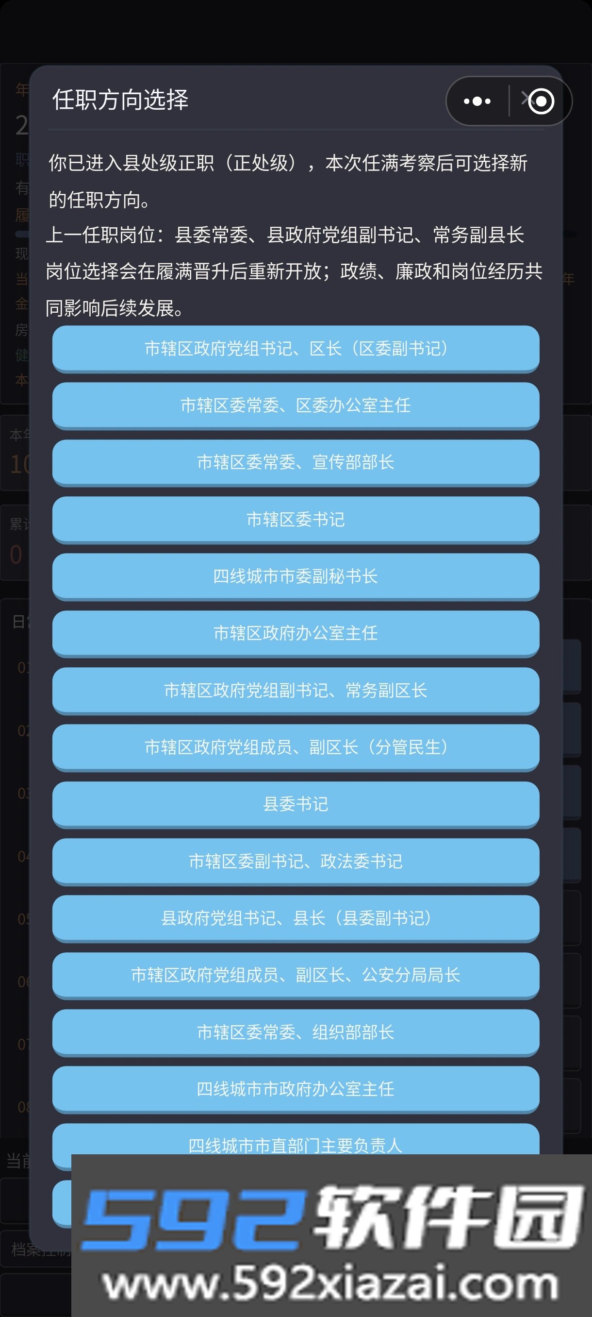 乡镇晋升录
