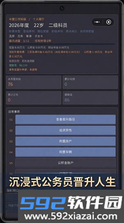 乡镇晋升录手机版截图1
