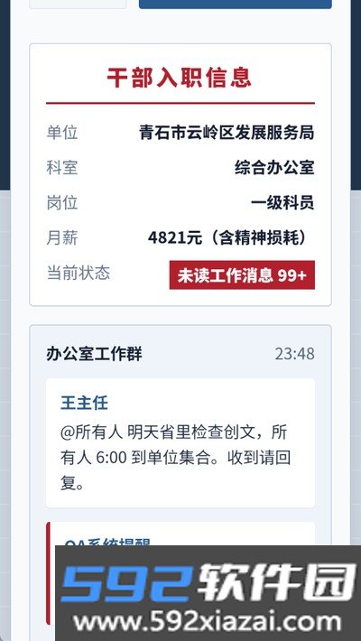 乡镇晋升录手机版截图3